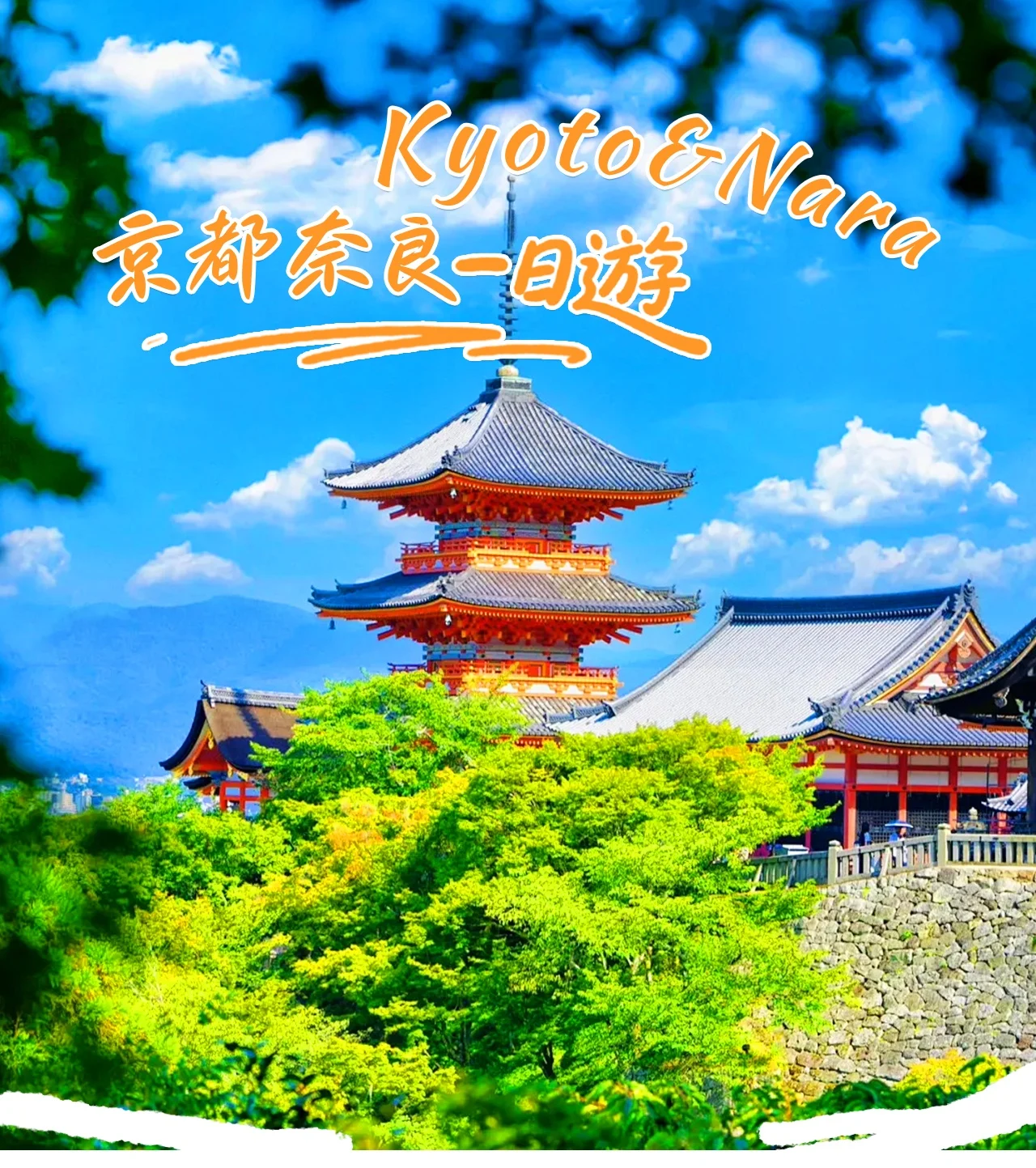 Kyoto and Nara Day Trip | Kiyomizu-dera Temple + Fushimi Inari Shrine + Nara Park (Departure from Osaka/Kyoto)