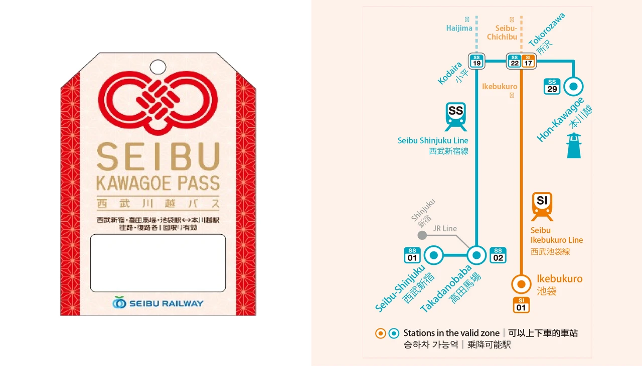 SEIBU KAWAGOE PASS