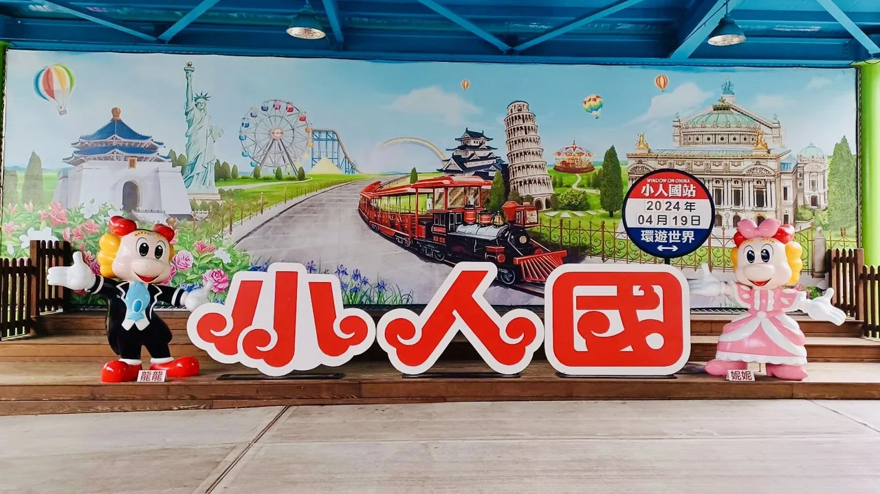 Window on World Theme Park Ticket