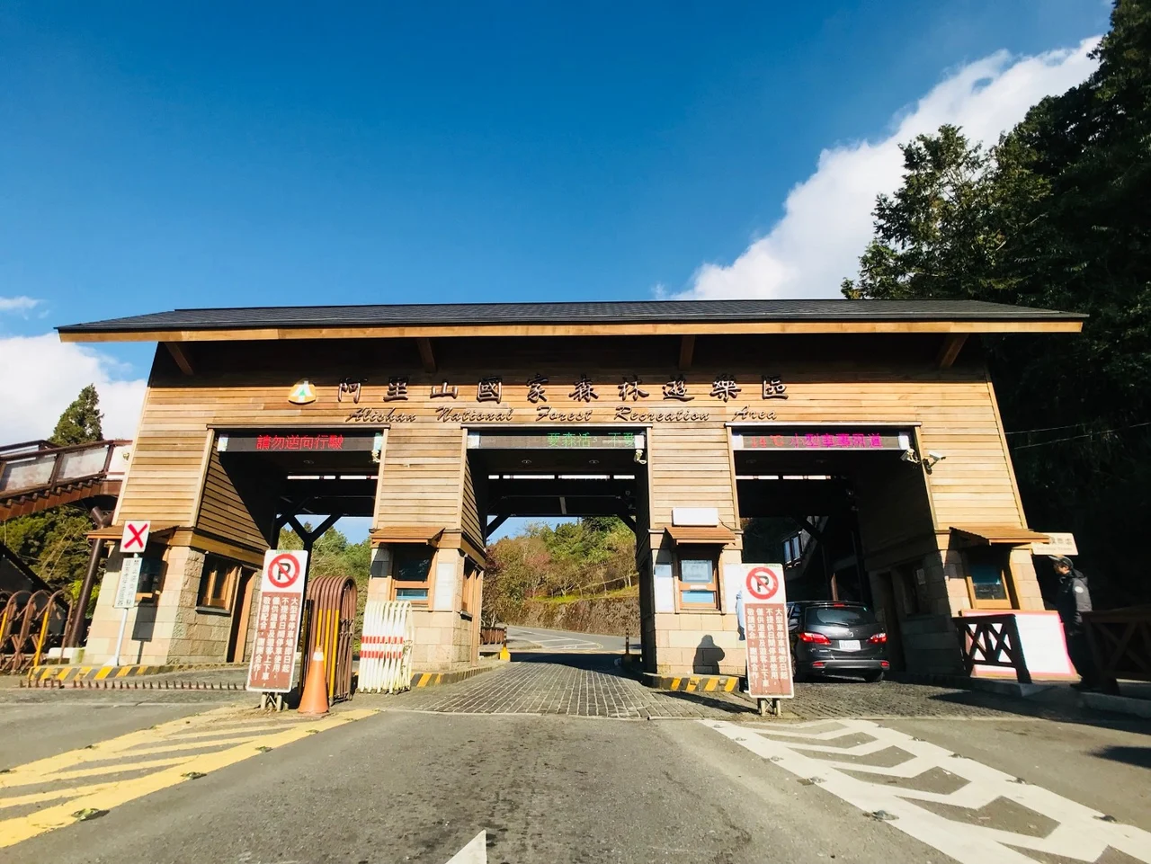 Alishan National Forest Recreation Area Ticket