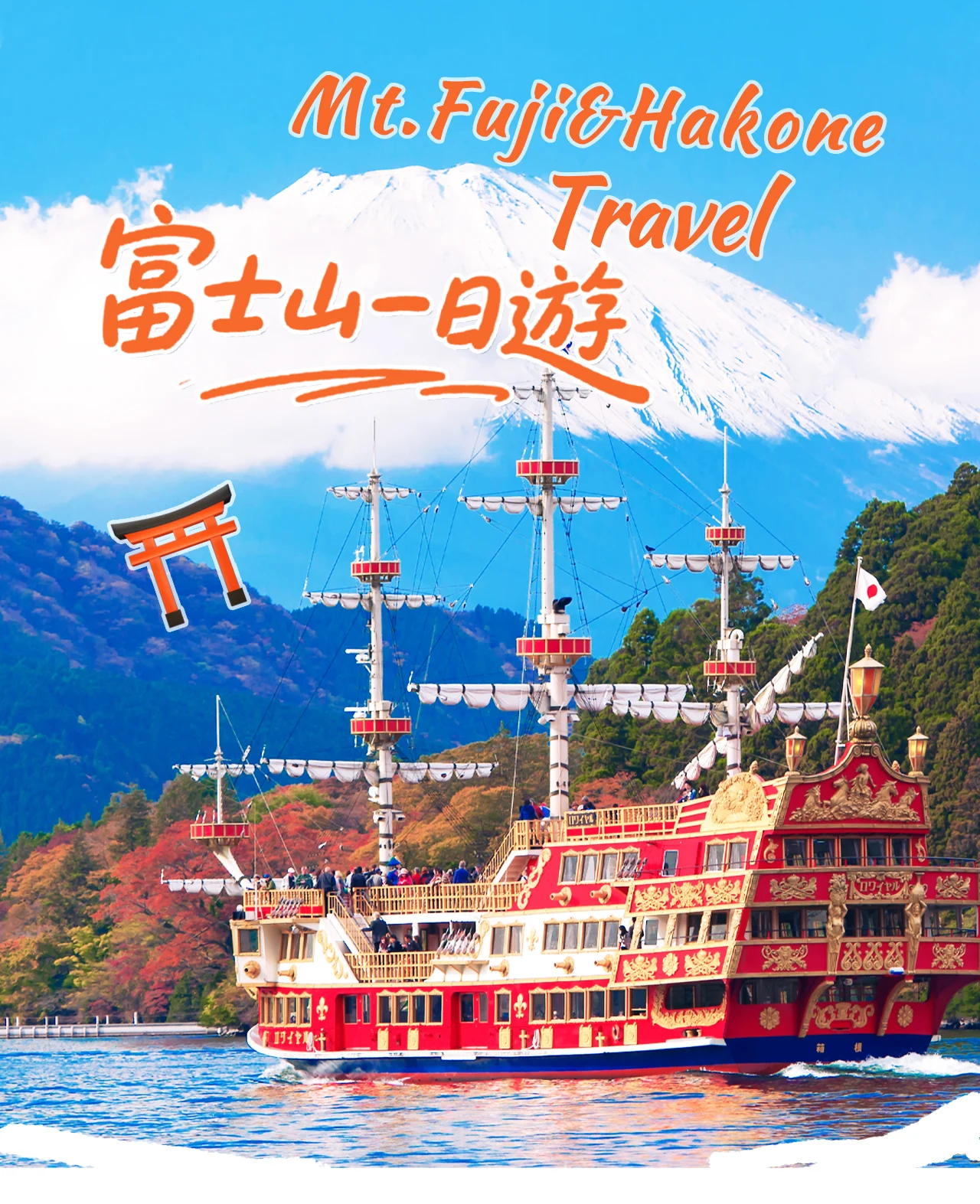 Mt. Fuji & Hakone: Lake Ashi Water Torii, Lake Yamanaka, and Owakudani "Land, Sea, and Air" Exploration Tour (Including Hakone Ropeway) | Departs from Tokyo/Shinjuku
