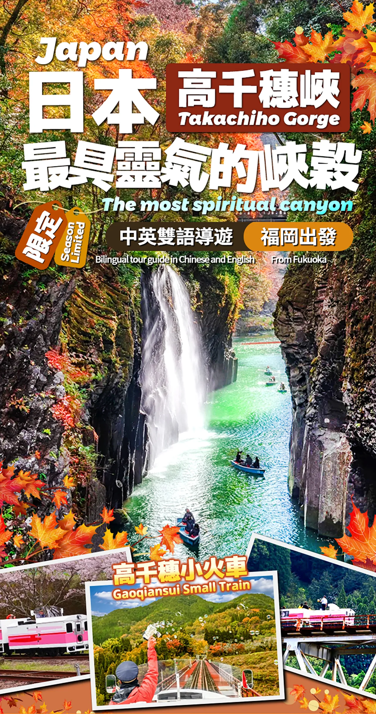 Kyushu One-Day Tour: Takachiho Railway & Takachiho Gorge & Amano Iwato Shrine (Chinese, English, Korean Guide, Departs from Fukuoka)