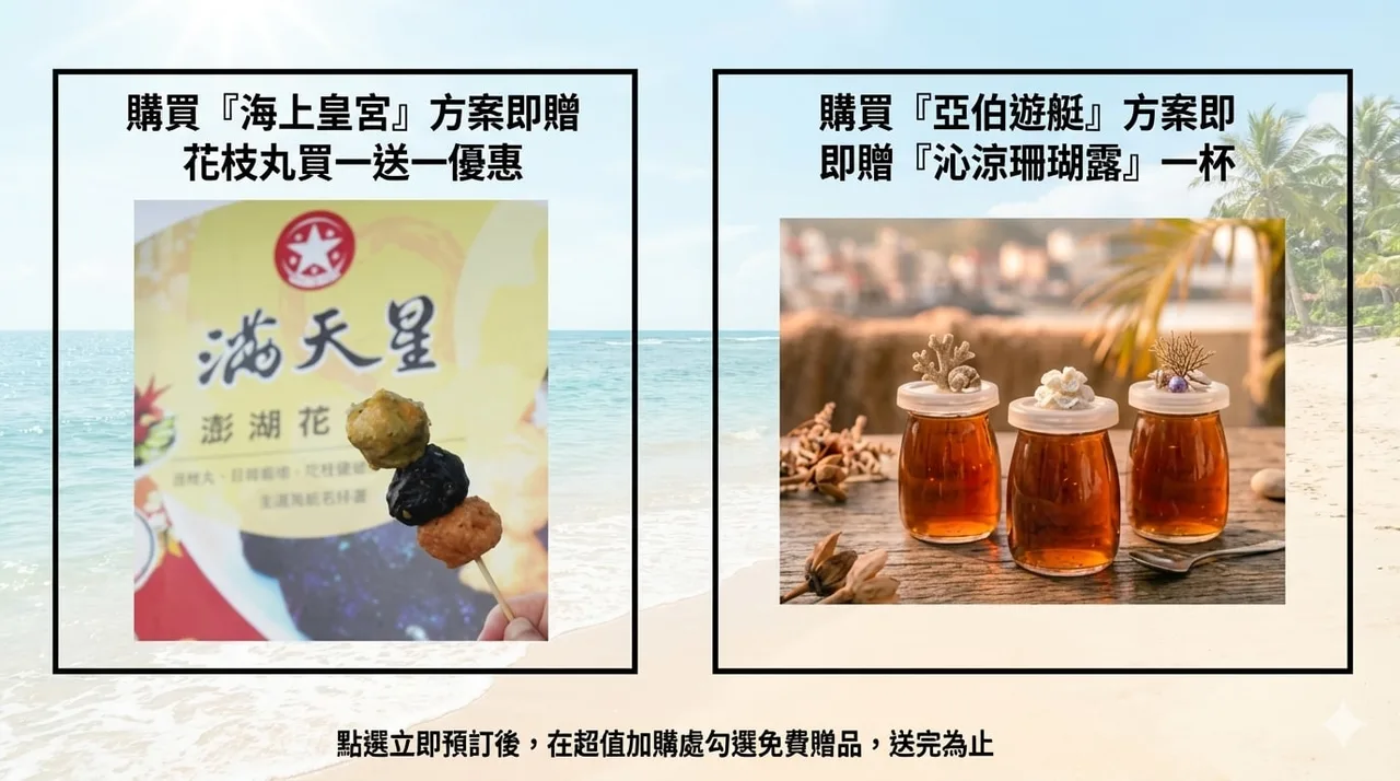 Penghu: Squid Fishing Experience at Night & Enjoy Squid Vermicelli