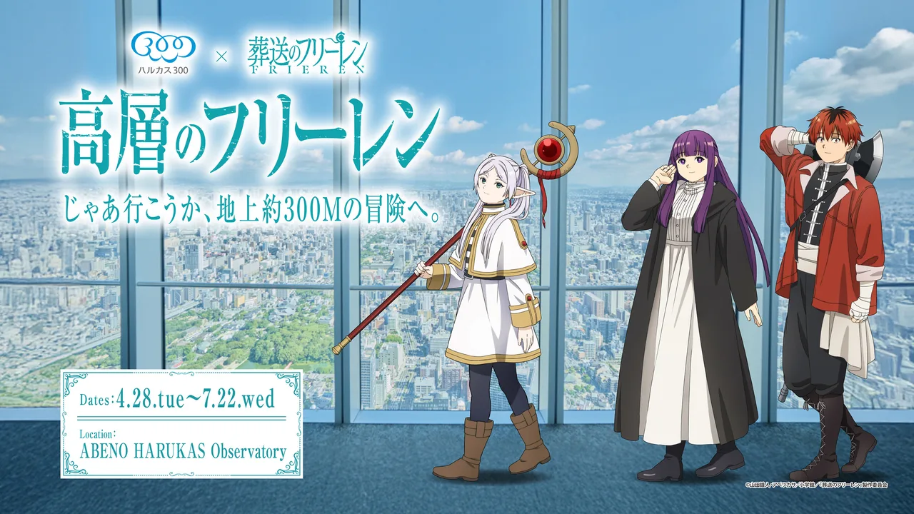 HARUKAS 300 Observatory Ticket