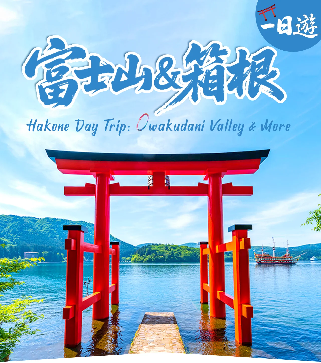 Mount Fuji & Hakone - Lake Ashi Torii Gate, Hakone Shrine, Hakone Pirate Ship, Hakone Ropeway, Owakudani, Lake Yamanaka & Oshino Hakkai Day Trip: Sea, Land, and Air Panoramic Tour from Tokyo
